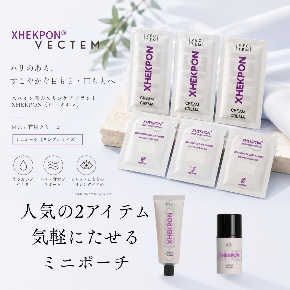 XHEKPON (シェクポン)ネッククリーム+アイクリーム ミニサイズ