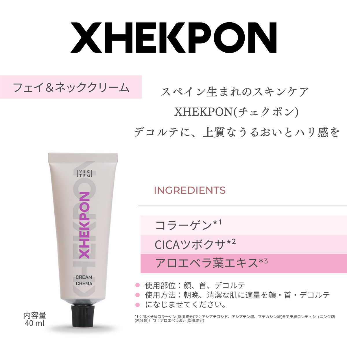 【XHEKPON チェクポネッククリーム 40ml】