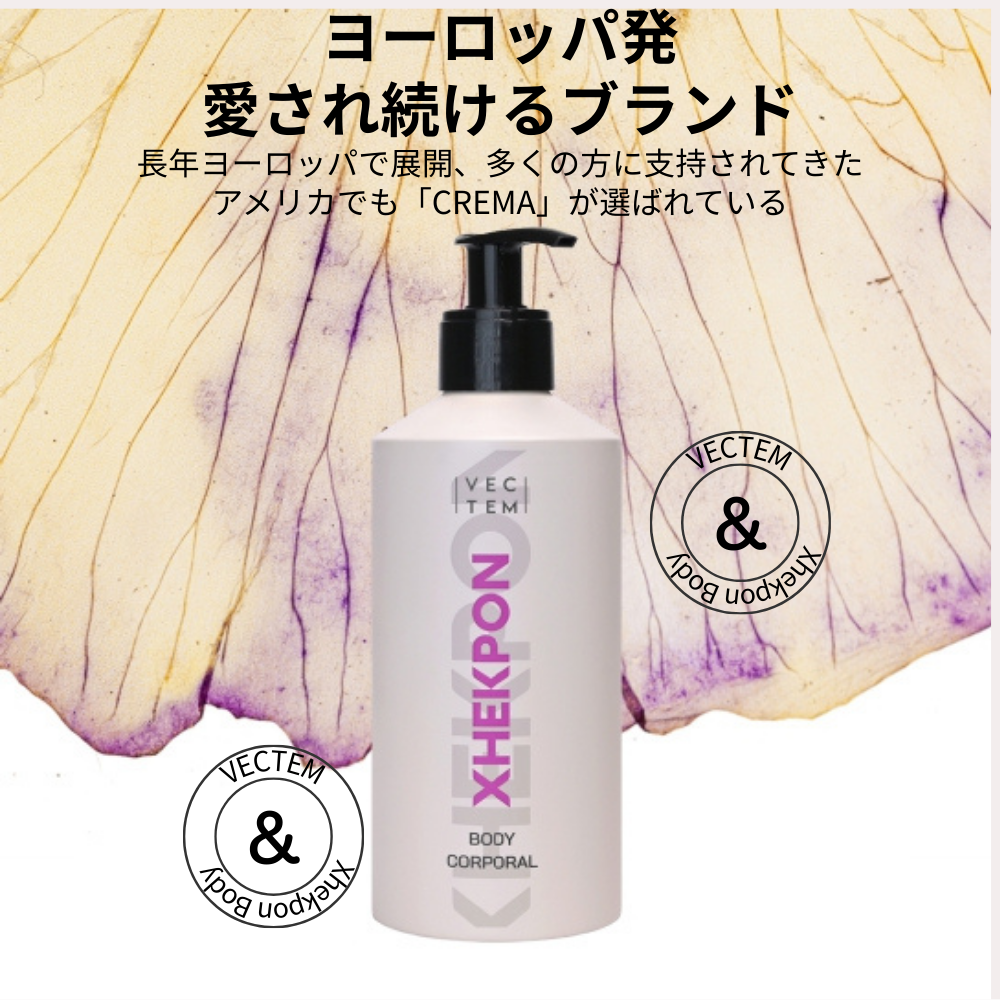 【XHEKPON チェクポン ボディクリーム 300ml】